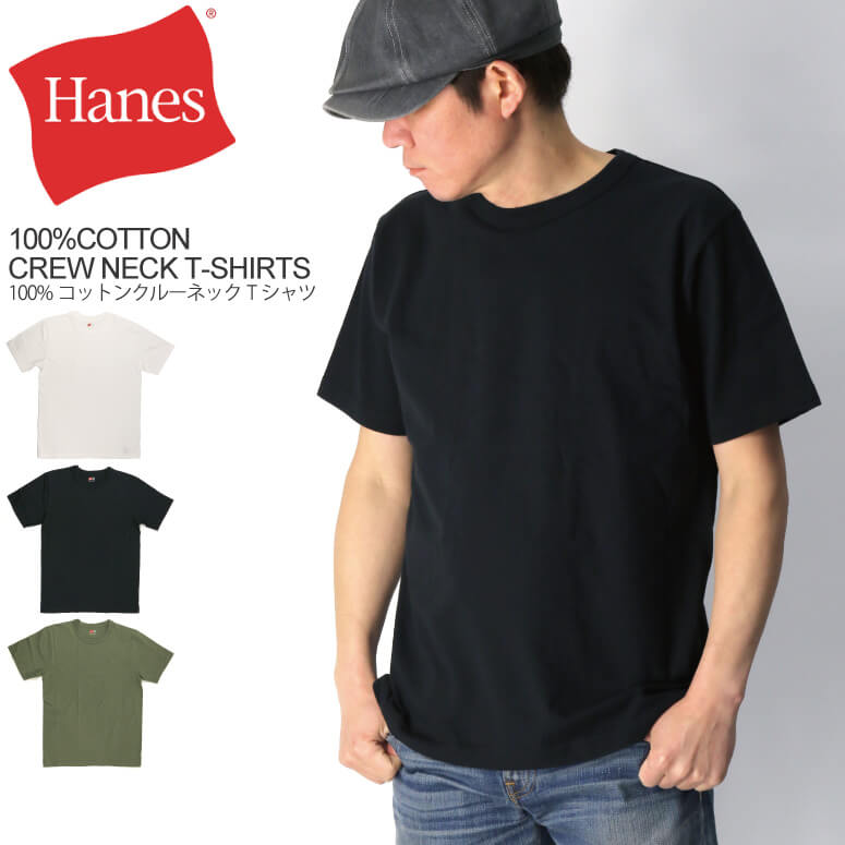 ★期間限定・ポイント15倍商品★Hanes(へインズ) クルーネック Tシャツ コットン100％ 1枚入り ヘビーウエイト メンズ レディース