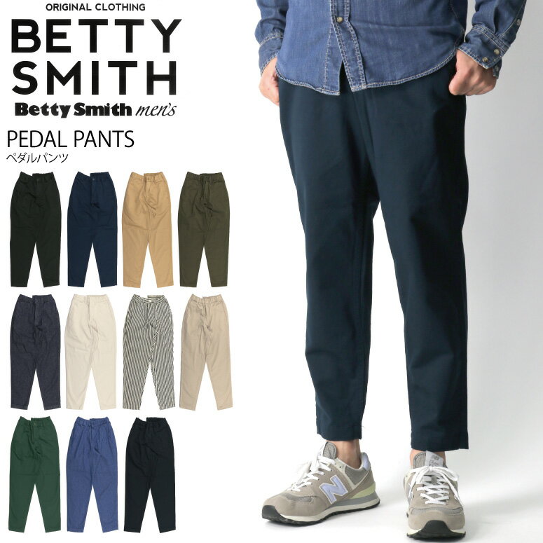 ベティスミス パンツ レディース ★期間限定・ポイント15倍商品★【送料無料】Betty Smith(ベティスミス) ペダル パンツ チノ デニム ヒッコリー アンクル丈 パンツ 9分丈 メンズ レディース【父の日 プレゼント】