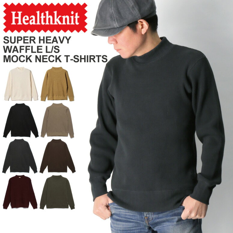 ★期間限定・ポイント15倍商品★Healthknit(ヘルスニット) スーパーヘビー ワッフル ロングスリーブ モックネック Tシャツ カットソー メンズ レディース