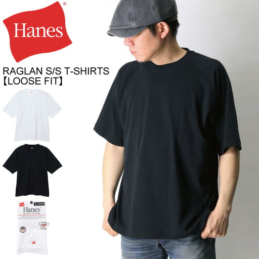 ★期間限定・ポイント15倍商品★【送料無料】Hanes(へインズ) ラグラン ショートスリーブ Tシャツ 【ルーズフィット】メンズ レディース プレゼント