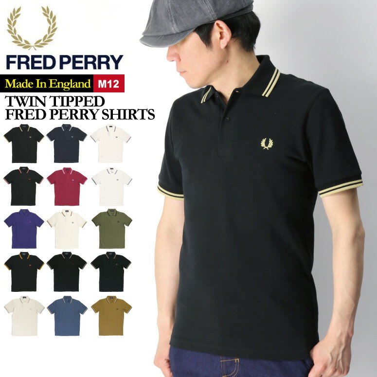 ★期間限定 ポイント15倍商品★【送料無料】FRED PERRY(フレッドペリー) M12 (M12N)ツイン ティップド フレッドペリー シャツ ポロシャツ 定番 イギリス製 鹿の子 メンズ レディース【クーポン対象外商品】