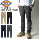 ★期間限定 ポイント15倍商品★【送料無料】Dickies(ディッキーズ) TS ストレッチ ジョッパーズ パンツ ストレッチパンツ メンズ レディース