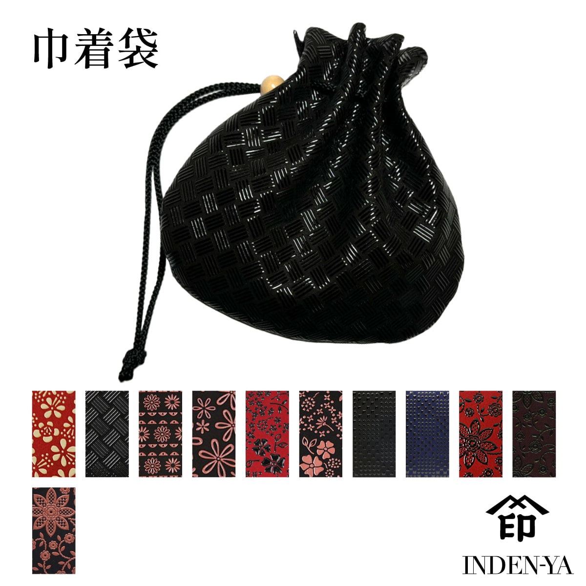巾着袋 印伝 印傳屋 印傳 3008c INDEN-YA 甲州印伝 上原勇七 本革 鹿革 レザー 手提げ袋 巾着 小物入れ かわいい おしゃれ 日本製 伝統工芸 日本土産 ギフト 和柄 あじさい 市松 ぶどう 変わり菊唐草 梅 網代網 雪割草 花柄 両親 母 花以外 誕生日 プレゼント 敬老の日