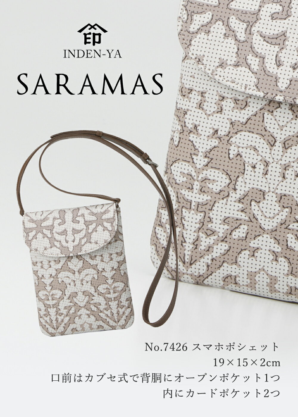 印傳屋 7426 SARAMAS(サラマス)シリーズ スマホポシェット レディース スマホショルダー スマホポーチ 甲州印伝 上原勇七 INDEN-YA 伝統工芸 印伝 日本製 本鹿革 本革 鹿革 レザー ギフト おしゃれ 個性的 シック ブランド ご褒美 お祝い 実用的 敬老の日