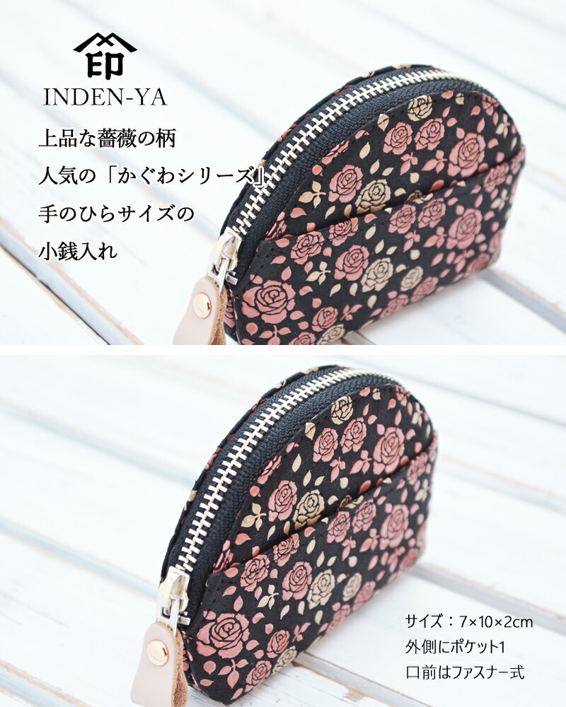 母の日 春財布 小銭入れ レディース 可愛い 印傳屋 かぐわ 8401 印伝 印傳 INDEN-YA 甲州印伝 上原勇七 本革 革 財布 小銭入 レザー ブランド ギフト プレゼント 誕生日 日本製 個性的 女性 バラ ばら 薔薇 花柄 柄 お祝い お返し ギフト 両親 母 花以外