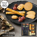 グランドパーク小樽監修スイートセレクション OTR-15 個包装 お菓子 スイーツ 内祝い お中元 お彼岸 お祝い お供え 粗供養 香典返し お返し お礼 化粧箱入り ギフト プレゼント ソープフラワー同時購入 単品購入 日本 箱入り 詰め合わせ 送料別 OMK-013 敬老の日 花以外