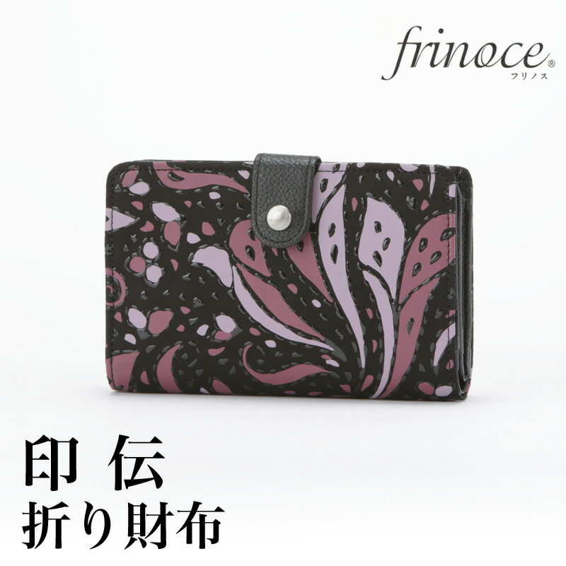 印伝 折り財布 札入れ フリノス frinoce 8722ラッピング無料 送料無料 あす楽 伝統工芸品 甲州印伝印傳屋 上原勇七 INDEN-YA日本土産 和装小物 日本製個性的 かわいい フリージア レトロ レディース ギフト 両親お返し 実用的 春財布 バレンタイン