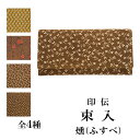 印傳屋 長財布 燻 ふすべ 7126 印伝 財布 INDEN-YA 印傳 甲州印伝 上原勇七 印伝財布 伝統工芸品 和装小物 日本製 和柄 レトロ ギフト 還暦...