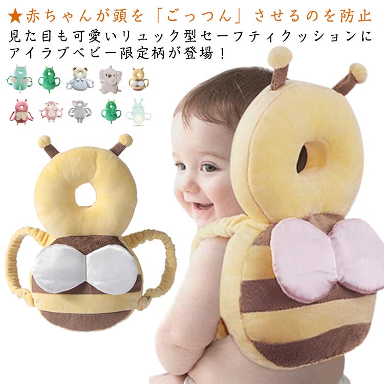 ★赤ちゃんが頭を「ごっつん」させるのを防止！見た目も可愛いリュック型セーフティクッションに限定柄が登場！ ・ハイハイや、つたい歩き、よちよち歩きを始めたお子様に。 ・誤って転倒した場合に、頭を床などで打ち付けるのを緩和させます。 ・リュック型なので、お子様も喜んで背負ってくれます。 ・お子様の頭の位置に合わせられるように、ゴムベルトは調節可能。生地で覆っているので、柔らかく痛くない。 ・後ろ姿は写真におさめたくなる可愛さです。 サイズ F サイズについての説明 F 35*20cm 素材 PP綿 ポリエステル 色 01 02 03 04 05 06 07 08 09 10 備考 ●サイズ詳細等の測り方はスタッフ間で統一、徹底はしておりますが、実寸は商品によって若干の誤差(1cm～3cm )がある場合がございますので、予めご了承ください。 ●製造ロットにより、細部形状の違いや、同色でも色味に多少の誤差が生じます。 ●パッケージは改良のため予告なく仕様を変更する場合があります。 ▼商品の色は、撮影時の光や、お客様のモニターの色具合などにより、実際の商品と異なる場合がございます。あらかじめ、ご了承ください。 ▼生地の特性上、やや匂いが強く感じられるものもございます。数日のご使用や陰干しなどで気になる匂いはほとんど感じられなくなります。 ▼同じ商品でも生産時期により形やサイズ、カラーに多少の誤差が生じる場合もございます。 ▼他店舗でも在庫を共有して販売をしている為、受注後欠品となる場合もございます。予め、ご了承お願い申し上げます。 ▼出荷前に全て検品を行っておりますが、万が一商品に不具合があった場合は、お問い合わせフォームまたはメールよりご連絡頂けます様お願い申し上げます。速やかに対応致しますのでご安心ください。