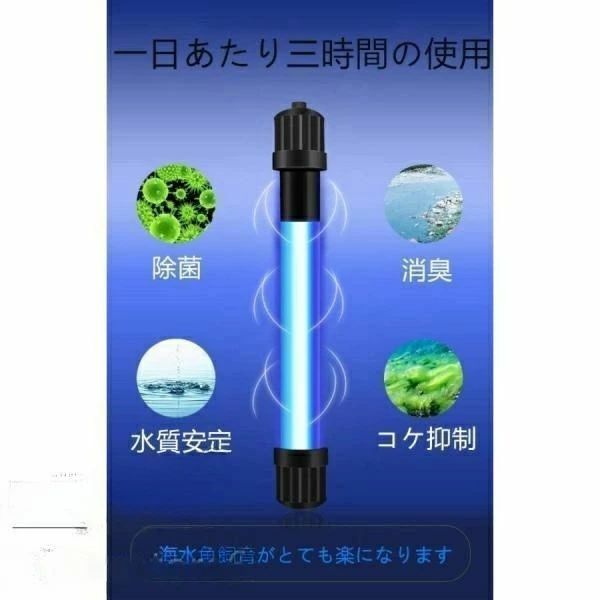 indetail selectの水槽用UV殺菌灯 タイマー付き 紫外線除菌ライト 水槽用 水中殺菌灯 淡水?海水両用 コケ抑止 アクアリウム水質改善 白点病などの病気予防｜アングル3