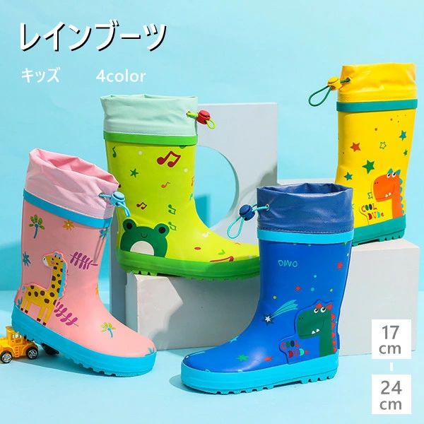 レインブーツ キッズ 4color おしゃれ 可愛い動物 キリン 恐竜 カエル 雨 梅雨 防...