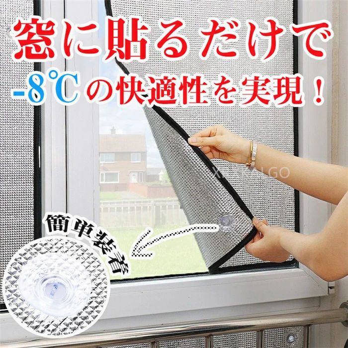 送料無料 断熱フィルムサンルーム 遮光パネルホーム 電気代節約 遮光シート 窓に貼る ミラー 節電 電気代 uvシート 紫外線 暑さ対策 断熱 日除け 吸盤 窓 業務用 両面アルミ加工　アルミ遮熱シート　遮熱シート 遮熱性 防水性 採光性 防水 耐候性 断熱・防寒、保冷・保温、節電・建材・車内等 エコ対策に サイズオーダーメイド可能 完成品はこちらクリック オーダーメイドはこちらクリック 遮熱・UVケア　クールアップ！この夏の暑さ対策、節電に！ ●お部屋快適 遮熱クールアップ! 体感約-11℃の性能、節電・省エネ効果 ※ガラス面外側付けのブラックパネル表面温度で室温ではありません。 ●吸盤で窓にカンタンに貼れる! （アルミ遮熱シート取り外し自由） ●日中は部屋の外から見えにくい! ! ●紫外線カット率約98％、赤外線カット率約98％ 【特徴】 厚手 防水 遮熱性 耐候性 ラミネート 高品質 長持ち 長期間使用 サイズ多数 規格サイズ メーカー直販 注意事項： ●色合いに関しましては、できる限り実物に近いよう努力致しておりますが、モニター環境により多少の誤差ができます、ご了承ください。 ●生産ロットにより生地の色調が若干異なる場合はあります。予めご了承ください。 ●手作りのため、サイズに多少（丈サイズ：±3cm以内）の誤差が生じる場合がございます。予めご了承の上、ご注文くださいますよう、お願い申し上げます。1