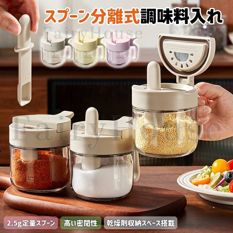 調味料入れ スプーン付き 調味料ケース 密閉 ガラス 調味料ボトル スパイス入れ 塩 砂糖 調味料ストッカー キッチン スプーン一体 保存