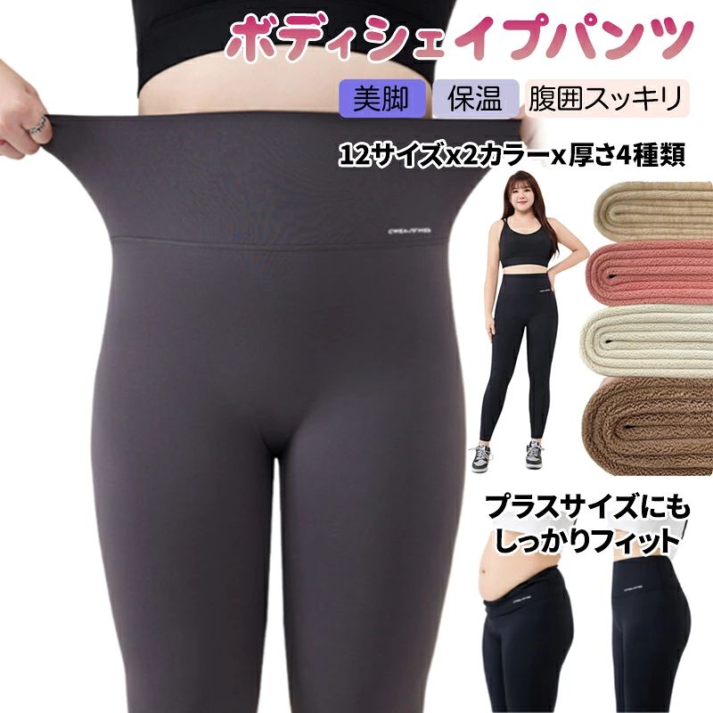 12サイズ 厚さ4種類 長さ2種類 ボディシェイプパンツ 脚長 美脚 高腰 腹囲スッキリ ヒップアップ プラスサイズ 厚さ 秋冬 保温 ストレッ