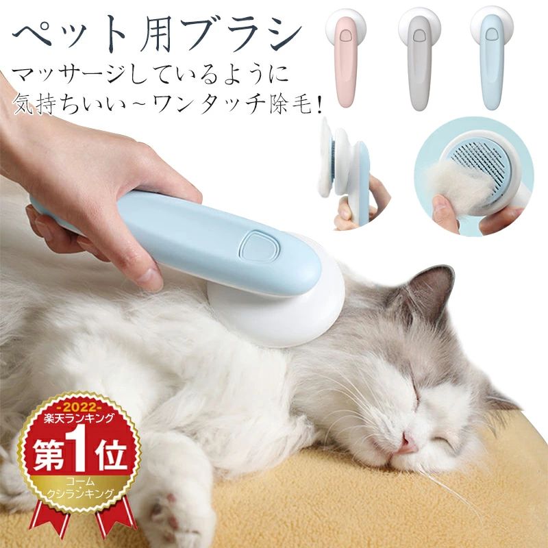 ペット用ブラシ 猫 ブラッシング 猫ブラシ 犬ブラシ ワンタッチ除毛 ワンプッシュ除毛 ピンブラシ グルーミング お手入れ 抜け毛取り ペ