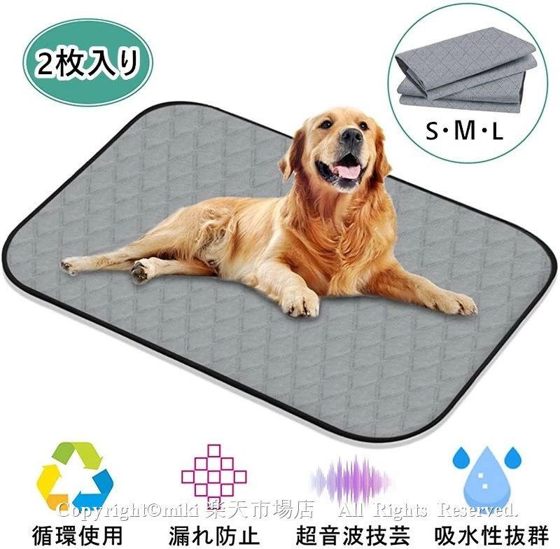 2枚入り ペット用おしっこマット ペットマット トイレシート 下敷き マット 2点入り 四重構造 防水 速乾 消臭 滑り止め 漏れ防止 3サイ