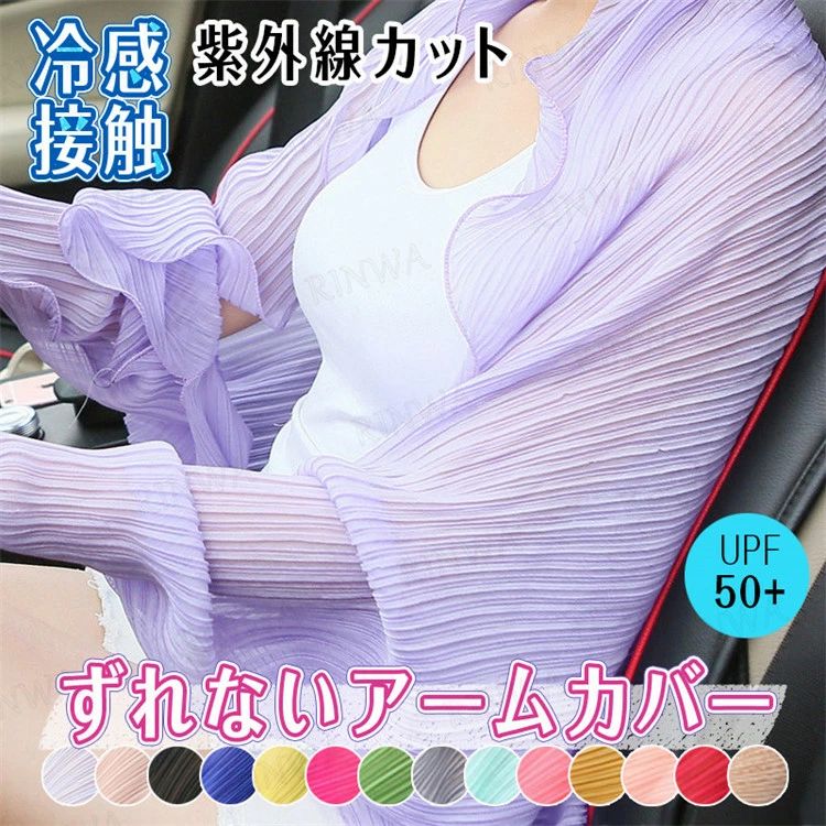 商品仕様 商品名：アームカバー 素材：ポリエステル サイズ：フリーサイズ カラー：イエロー、グリーン、パープル、ブラック、ホワイト、グレー、水色、ブルー、ライトピンク、ローズ、ダークイエロー、ワインレッド、スイカレッド、カーキ、ピンク 生産国：中国 ★★★注意事項★★★ ※モニターにより色の見え方が実際の商品と多少異なることがございます。あらかじめご了承くださいませ。 ※サイズは手動計測となっており、1～2cmの誤差が生きじる場合がございます。 ※同じ商品でも「生産時期」や「カラー」により形やサイズに多少の「誤差」が生じる場合もございます。詳しくは商品画像や実寸サイズにてご確認くださいませ。 ※輸入商品について、ご存知の通り海外の工場での縫製は日本の工場と比べますと、製造過程における小さなキズ、シミなどが見られる場合がございますが、不良品ではございません。出荷時にすべての商品を検品しております。 ※ご購入前に、【サイズ】・【カラー】・【価格】・【数量】・【お客様情報】等、ご注文内容にお間違いがないか必ずご確認ください。 ★★★配送について★★★ ※同じ注文で2点以上ご購入頂く場合には、分けて発送可能性がございます。 ※一時欠品の際は、ご注文頂いて7～14日の入荷となります。 ※万が一ご出荷が遅れる場合はメールでご連絡致します。 ※直接仕入先からの発送する場合があります。 ※メーカーによる商品改良或いは包装変更のため予告なく仕様変更となる場合がございます。 ※メーカー完売の際はご容赦ください。