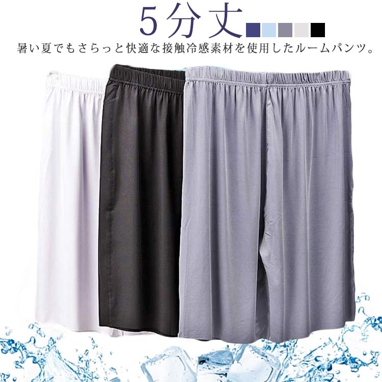 ルームパンツ ステテコ 大きいサイズ 接触冷感 パジャマ 部屋着 ハーフパンツ スポーツ 薄手 メンズ 半ズボン 5分丈 すててこ ルームウ