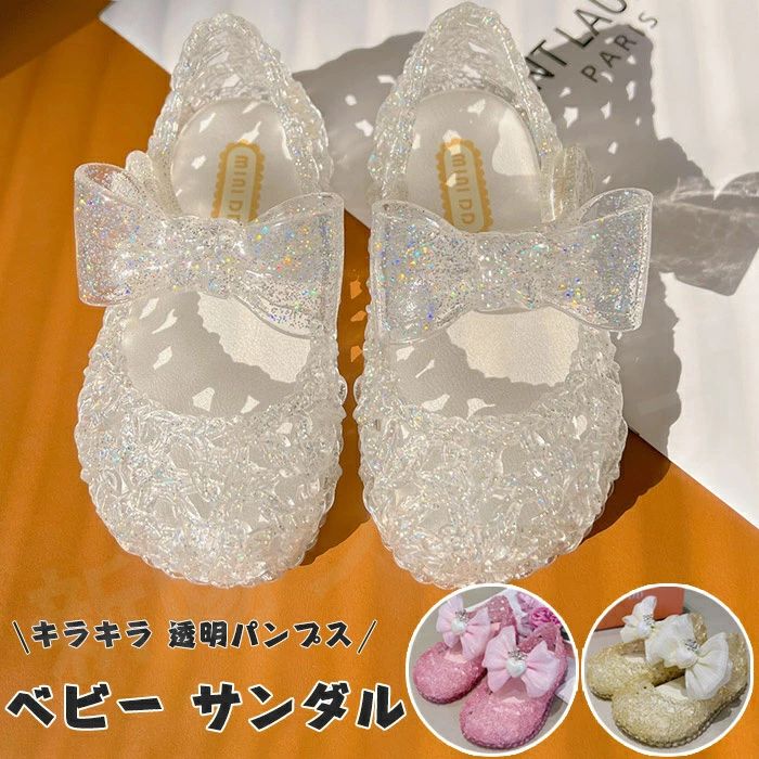 ベビー サンダル 女の子 編み込み キラキラ プリンセス靴 つま先保護 子供サンダル キッズ マジックテープ 透明シューズ サンダル 履き