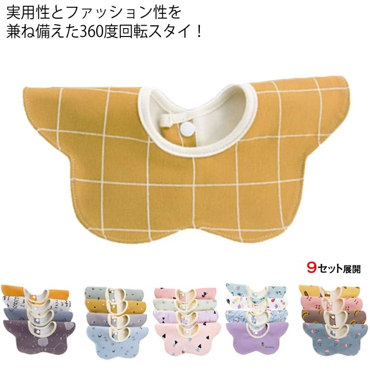 実用性とファッション性を兼ね備えた360度回転スタイ！ 大切なお洋服をきちんと守り、ママも安心！サークルタイプのよだけかけなので、赤ちゃんの頭がどっちを向いてもちゃんとよだけをcatch。 360度使えるデザインなので、汚れても、くるっと回して使えるから、何枚もよだけかけを持ち歩く必要はない。お出かけにとても便利！ママも楽チン！ とても可愛くてお洒落なデザイン、シンプルなお洋服に付けるだけで、華やかさをプラス、スタイリッシュアップ。 柔らかなコットン100％素材で、敏感肌のベビーに最適♪ 選べる9カラーで、男の子も女の子もバッチリ！ お出産祝いやプレゼントなども◎ サイズ F サイズについての説明 首回り内径：9cm コットンタイプは4枚セットで、防水シートあります。 ガーゼタイプは5枚セットで、防水シートありません。 素材 コットン 色 コットン/セット1 コットン/セット2 コットン/セット3 コットン/セット4 コットン/セット5 コットン/セット6 コットン/セット7 ガーゼ/セット8 ガーゼ/セット9 備考 注意★洗濯時、色落ちがございます。他の物とのお洗濯もお控えくださいませ。 湿気を含んだ状態や水を含んだまま放置しないでください。 この製品は洗濯で若干縮むことがあります。洗濯機は使用できません。 ※ベージュ×モカのみ使用糸の関係上、風合いが少々異なります。 ●色合いはモニター環境により若干の誤差が出ます。 ●綿混合商品は洗濯時に多少縮む事がございます。 ●本製品は生産過程におきまして、生地を織る際の糸の継ぎ目や多少のほつれが生じることがありまが、品質上は問題ありません。また、生地の織りに他繊維が混紡している場合もございます。 ▼色落ちの恐れがございますので、他のものとは分けて洗濯してください。 ▼タンブラー乾燥はお避け下さい。 ▼洗濯の際は他の物と区別して、漂白剤を避け、手洗いを お勧めします。