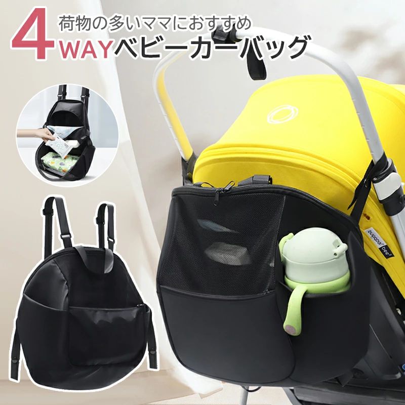 ベビーカーバッグ 2way ベビーカーアンダーバッグ 3way リュック トートバッグ マザーズバッグ ショルダーバッグ 4way ベビーカー収納