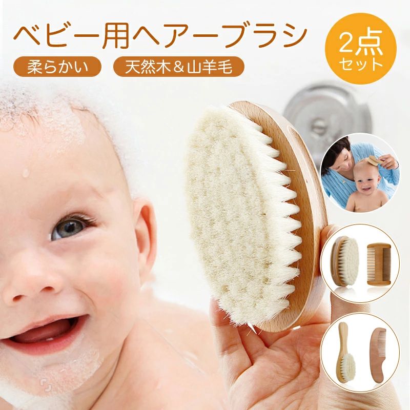 【お得な2点セット】ヘアブラシ ベビー ベビーヘアブラシ おしゃれ 髪の毛 赤ちゃん こども キッズ くし コーム 出産祝い プレゼント 誕