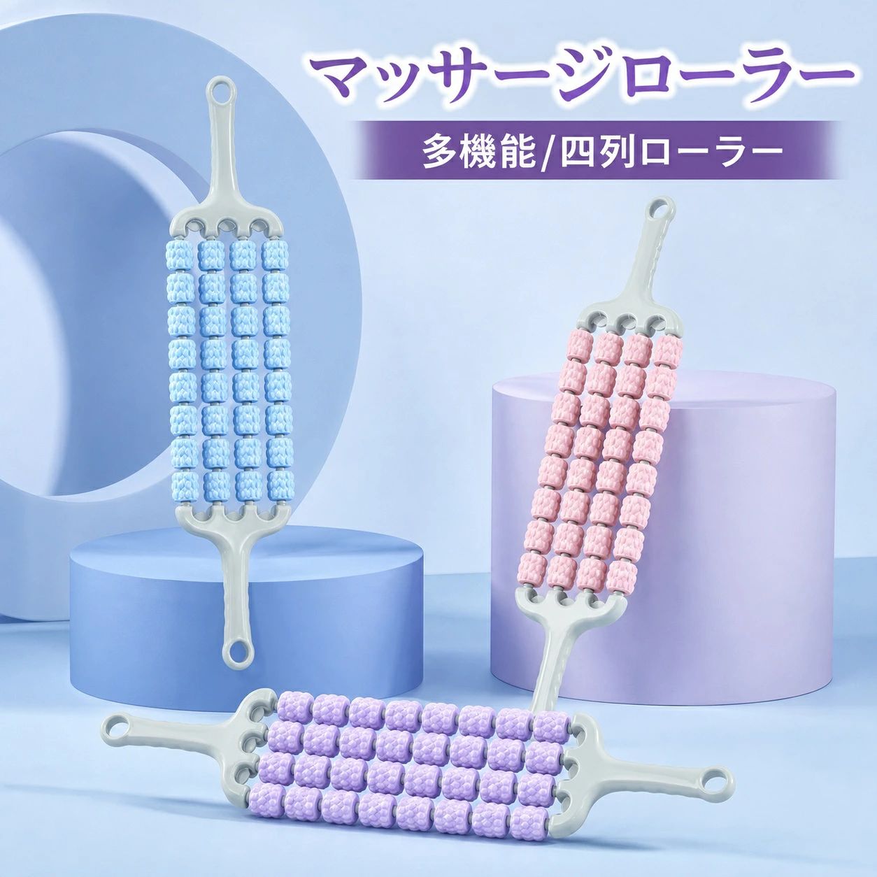 【商品説明】【用途】: この多機能マッサージローラースティックで筋肉の緊張を和らげ、可動性を高めます。フィットネス愛好家、ランナー、ダンサー、毎日のリラックスを求めるビジネスワーカーに最適.【素材】: PP素材で作られたこのマッサージローラースティックは、耐久性と快適なグリップを保証し、効果的なセルフマッサージを実現します。【製品サイズ】：長さ46cm、幅9cmのこのマッスルローラースティックは、体のさまざまな筋肉グループをターゲットにするのに適しており、ヨガ愛好家やアスリートにとっても不可欠なツールです。【特徴】: この素晴らしいマッサージローラースティックは軽量で耐摩耗性があり、自宅、ビジネス、ジムなど、アクティブなライフスタイルに非常にフィットします。【多機能】：マッサージローラースティックの3列デザインで、腰、肩、首、太もも、ふくらはぎをターゲットにして筋肉を改善します。【注意事項】※製品更新により、予告なしで同じ商品がデザイン、色若干変わる場合がございますので、予めご了承下さい。※撮影の為、画質等の関係上、色などが実際の商品と若干違ってしまうこともあるかもしれませんがご理解のほどご購入ください。予めご了承ください。※更新のタイミングによっては実在庫に相違が出る場合がございます。※万が一商品に不具合がある場合は、無償交換・返金は可能です。マイナス評価する前にご遠慮なく当店と連絡してください。※重要※＜オプション品ご購入の注意点＞ 楽天決済のシステム上、追加料金が自動加算されません。注文確定後に金額修正し、メールにてお知らせしますが、ご確認ください。 指定された配送時間は承っておりません。【】
