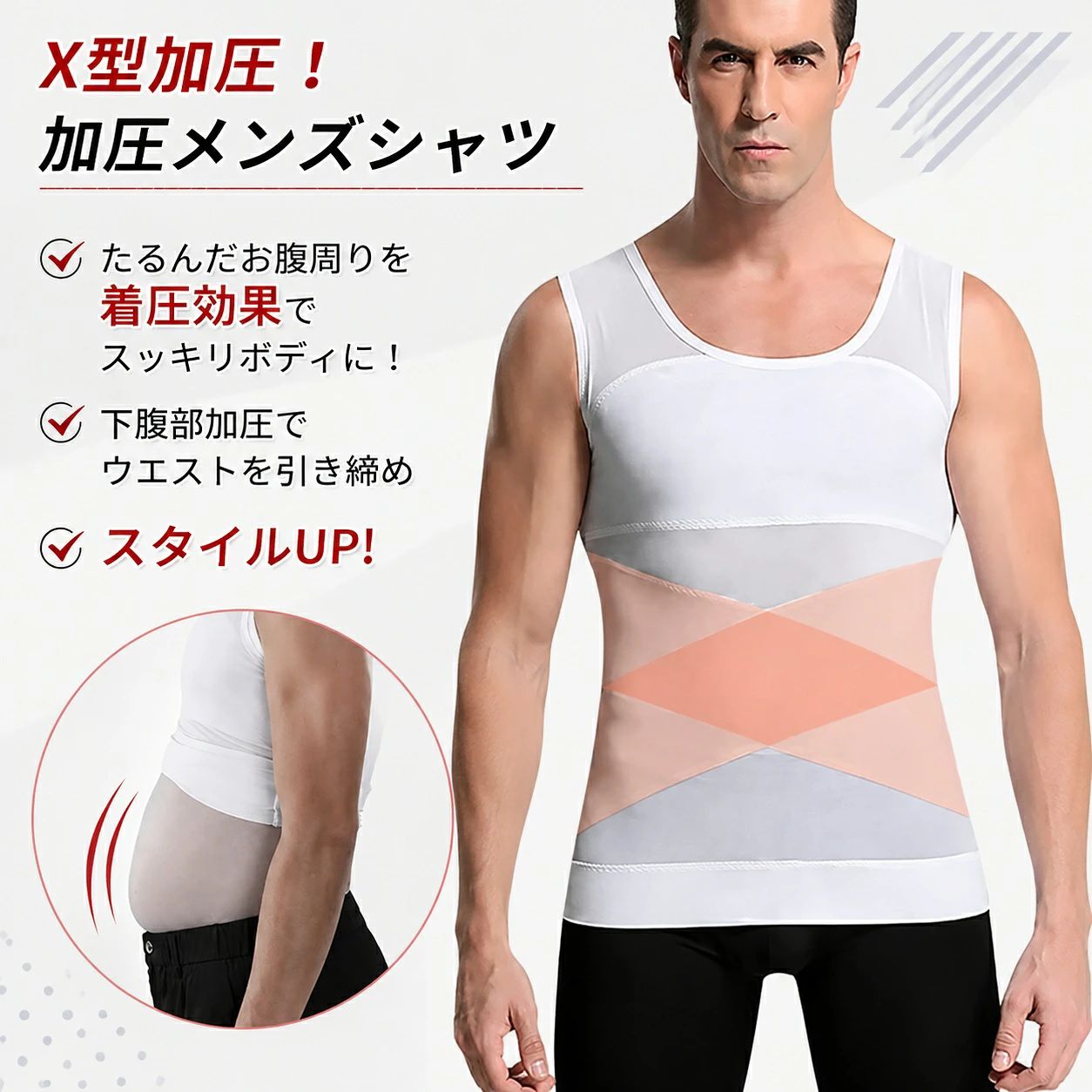 【超加圧シャツ・着るだけでスタイルUP】 この加圧シャツ メンズは、科学的な裁断と高弾力生地を採用し、胸の余分な脂肪と贅肉を効果的に締め付けることができます。同時に、厚手で通気性の良い裏地が内蔵されているため、乳首が浮いたり出たりするのを防ぎ、ハリのある形の良いバストラインを作ります。また、背中のX字加圧設計は、交差する弾性帯を通じて背中を適度に圧迫し、背筋を伸ばし、肩を広げ、不良な体つきを徐々に矯正するのに役立つ。 【X型加圧！ポッコリお腹を解消】 この加圧シャツ メンズは、革新的なX型加圧デザインを採用し、腹部のコア部分に的確に働きかけます。この設計は腹部の弛緩した筋肉と脂肪を効果的に引き締めることができるだけでなく、適度な圧力で血行を促進し、代謝を促進することで、腹部の引き締めやリフトアップ効果も期待できます。運動後の筋肉回復であれ、日常生活での姿勢維持であれ、自信と男性らしさを感じることができます。 【トレーニング効率がUP！驚吸汗速乾】 ポリエステル95％の速乾性素材を使用した加圧シャツ メンズ。 特殊に織られた通気性メッシュが汗を水分子に分解し、衣服の隙間から素早く蒸発させるため、運動中の汗を素早く排出し、身体をドライに保ちます。 【伸縮性&amp;着心地・体にしっかりフィット】 加圧シャツ メンズは高品質で伸縮性のある生地でできており、良好なコンプレッションを保証します。独自の編み技術により、ベストの表面は滑らかで、肌への摩擦を軽減するため、長時間の着用でも非常に快適な着心地を保つことができます。加えて、頻繁な摩擦や伸縮の下でも良好な性能を維持します。