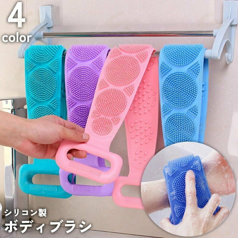 ボディブラシ シリコン製 背中 スキンケア ロング 伸縮 伸びる 引っ掛け 吊り下げ収納 角質 毛穴 汚れ 体洗い ニキビ 防止 シャワー お
