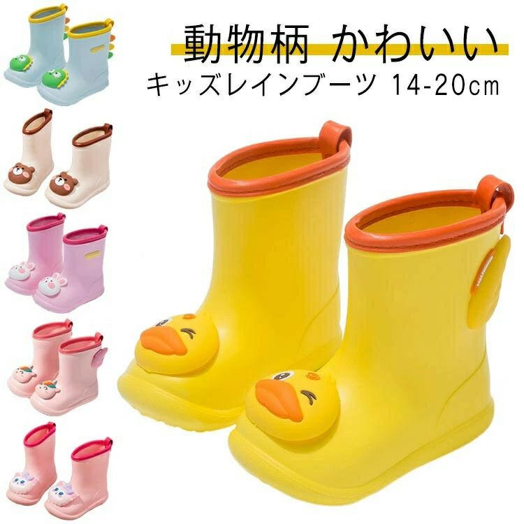 男の子 雨靴 長靴 ジュニア アヒル キッズレインブーツ おしゃれ ウサギ 14～22cm 歩きやすい レインシューズ 可愛い レインブーツ キッ
