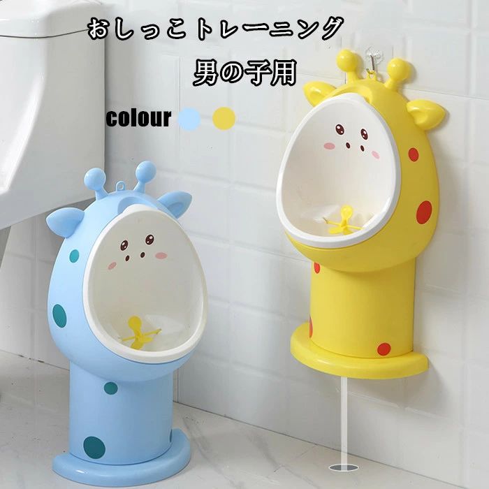 おまる練習 小便器 おしっこトレーニング 男の子 補助便座 子供用トイレット トイレトレーニング おまる おしっこ 取外し可能 練習 トイ