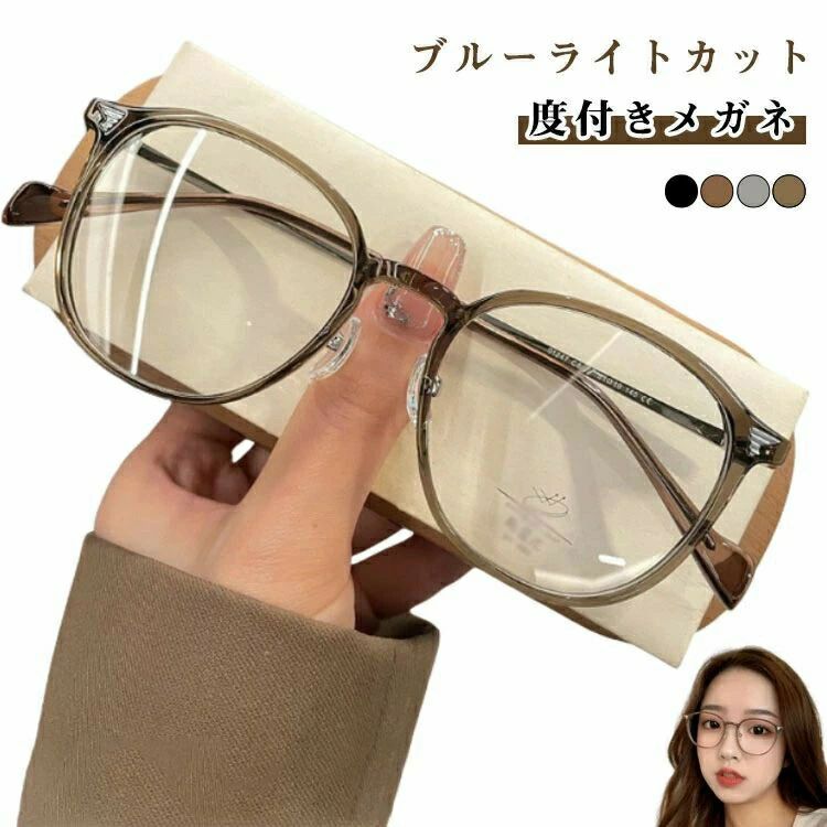 度付き眼鏡 めがね 度付き 軽量 近視対応 メガネ 眼鏡 おしゃれ 軽い レディース 伊達メガネ ファッションメガネ 度なし/度あり ins ウ