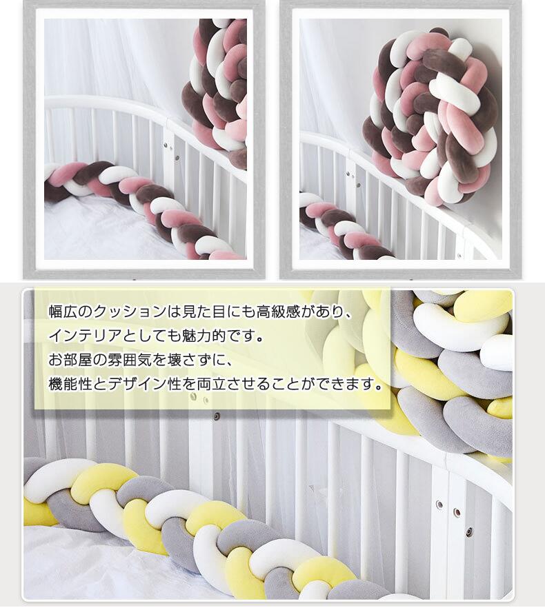 indetail selectの寝返り防止クッション 3M 4本編み ベノットクッション ベビー ベッドガード クッション ベッドサイド サイドガード ベッドバンパー 赤ち｜アングル2