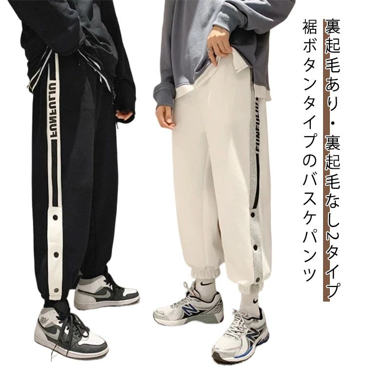 裾ボタンタイプのバスケパンツ 【裏起毛あり・裏起毛なし2タイプ】 柔らかく、通気性も良いスウェット素材を使用。 ゆったりとしたシルエットとウエストのゴムがリラックスした履き心地。 裏起毛で暖かな着心地！ シンプルながらロゴをプリントしたインパクトのあるデザインに仕上げました。 スポーツパンツだけでは無く、部屋着やパジャマなどでも使え、少しの外出でも履いて頂けます。 サイズ S M L XL 2L 3L サイズについての説明 写真通り 素材 ポリエステル 色 ホワイト（薄手） ブラック（薄手） グレー（薄手） ホワイト（裏起毛） ブラック（裏起毛） グレー（裏起毛） 備考 ●サイズ詳細等の測り方はスタッフ間で統一、徹底はしておりますが、実寸は商品によって若干の誤差(1cm～3cm )がある場合がございますので、予めご了承ください。 ●商品の色は、撮影時の光や、お客様のモニターの色具合などにより、実際の商品と異なる場合がございます。あらかじめ、ご了承ください。 ●製品によっては、生地の特性上、洗濯時に縮む場合がございますので洗濯時はご注意下さいませ。 ▼色味の強い製品によっては他の衣類などに色移りする場合もございますので、速やかに（脱水、乾燥等）するようにお願いいたします。 ▼生地によっては摩擦や汗、雨などで濡れた時は、他の製品に移染する恐れがございますので、着用の際はご注意下さい。 ▼生地の特性上、やや匂いが強く感じられるものもございます。数日のご使用や陰干しなどで気になる匂いはほとんど感じられなくなります。
