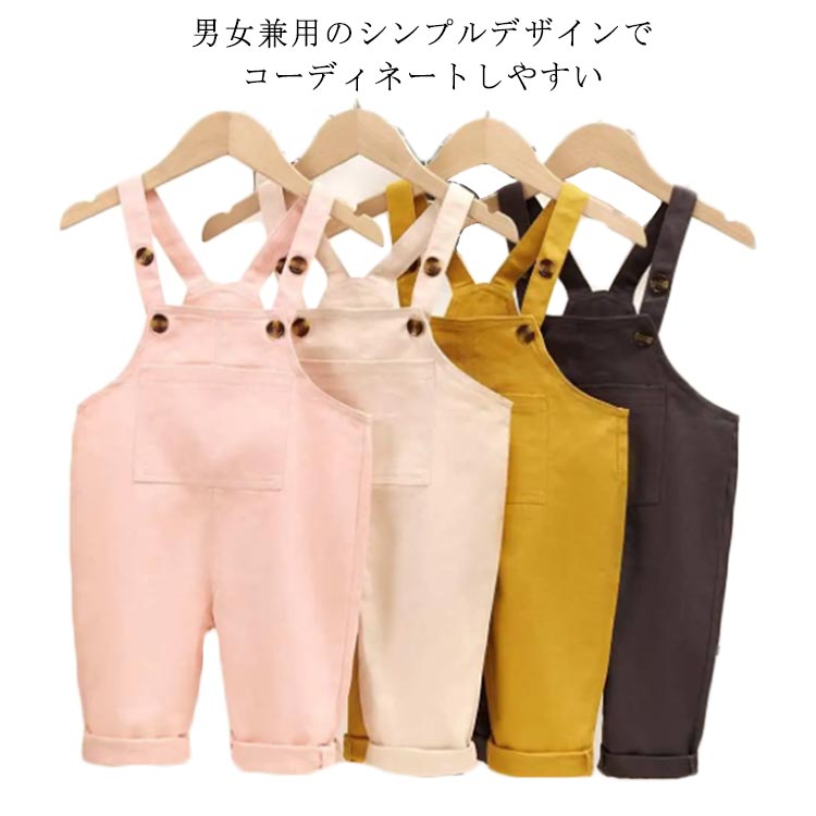 ★男女兼用のシンプルデザインでコーディネートしやすい ★釦付きの肩紐で長さ調節可能 ★肌触りがいい柔らかいコーデュロイ素材で、着心地抜群 ★前にポケットがあります。 サイズ 80 90 100 110 120 サイズについての説明 サイズ：単位cm 80 着丈56 ウエスト28 前股33 ヒップ34 適応身長60-70 90 着丈59.5 ウエスト29.5 前股34 ヒップ35 適応身長70-80 100 着丈63 ウエスト31 前股35 ヒップ36 適応身長80-90 110 着丈66.5 ウエスト32.5 前股36 ヒップ37 適応身長90-100 120 着丈70 ウエスト34 前股37 ヒップ38 適応身長100-110 素材 綿混 色 A B C D 備考 ●サイズ詳細等の測り方はスタッフ間で統一、徹底はしておりますが、実寸は商品によって若干の誤差(1cm～3cm )がある場合がございますので、予めご了承ください。 ●商品の色は、撮影時の光や、お客様のモニターの色具合などにより、実際の商品と異なる場合がございます。あらかじめ、ご了承ください。 ●製品によっては、生地の特性上、洗濯時に縮む場合がございますので洗濯時はご注意下さいませ。 ▼色味の強い製品によっては他の衣類などに色移りする場合もございますので、速やかに（脱水、乾燥等）するようにお願いいたします。 ▼生地によっては摩擦や汗、雨などで濡れた時は、他の製品に移染する恐れがございますので、着用の際はご注意下さい。 ▼生地の特性上、やや匂いが強く感じられるものもございます。数日のご使用や陰干しなどで気になる匂いはほとんど感じられなくなります。