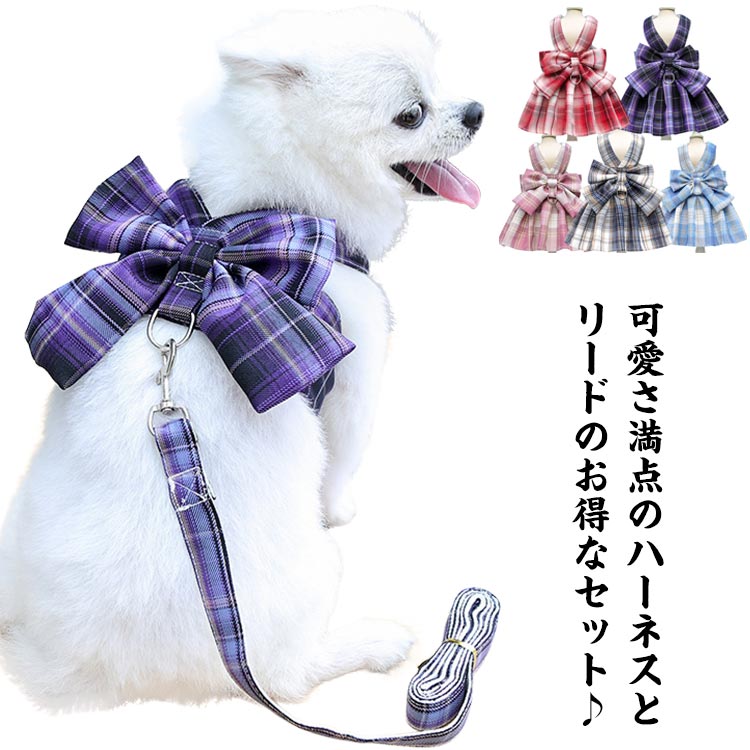 秋猫チェックハーネス女の子犬ハーネ...