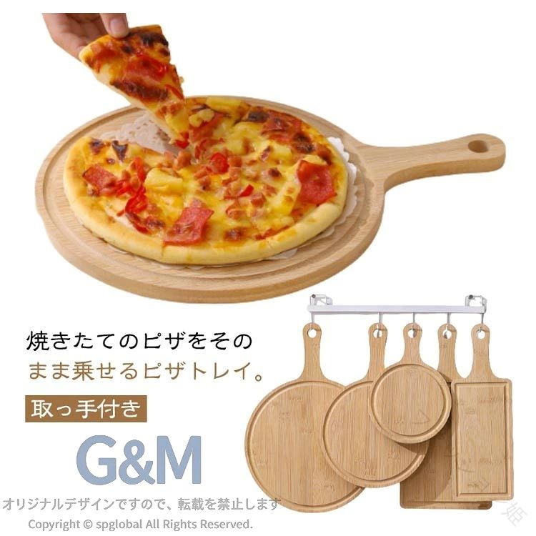 焼きたてのピザをそのまま乗せるピザトレイ。ピザを崩すことなく綺麗にオーブンから出し入れでき、大きめのサイズのピザでもラクラク乗せることができます。持ち手もついているので、料理の持ち運びにも便利で、食材を切ったり、盛り付け皿としても使えるからとても便利。円型と角型の2タイプ展開で、切った食材をお皿に移す必要がなく、そのまま乗せてお家でもカフェ風に♪天然素材をそのまま使用し、熱を伝えにくい、温かい料理は温かいまま、冷たいデザートは冷たいまま、料理を更に引き立てます。壁に掛けて収納することもできるので、乾きやすく省スペースです。 サイズ 円型6インチ 円型8インチ 円型10インチ 円型12インチ 角型a 角型b 角型c サイズについての説明 円型6インチ 円型8インチ 円型10インチ 円型12インチ 角型A:34*17CM 角型B:40*11CM角型:32*11CM 素材 竹製 色 写真色 備考 ●サイズ詳細等の測り方はスタッフ間で統一、徹底はしておりますが、実寸は商品によって若干の誤差(1cm～3cm )がある場合がございますので、予めご了承ください。 ●製造ロットにより、細部形状の違いや、同色でも色味に多少の誤差が生じます。 ●パッケージは改良のため予告なく仕様を変更する場合があります。 ▼商品の色は、撮影時の光や、お客様のモニターの色具合などにより、実際の商品と異なる場合がございます。あらかじめ、ご了承ください。 ▼生地の特性上、やや匂いが強く感じられるものもございます。数日のご使用や陰干しなどで気になる匂いはほとんど感じられなくなります。 ▼同じ商品でも生産時期により形やサイズ、カラーに多少の誤差が生じる場合もございます。 ▼他店舗でも在庫を共有して販売をしている為、受注後欠品となる場合もございます。予め、ご了承お願い申し上げます。 ▼出荷前に全て検品を行っておりますが、万が一商品に不具合があった場合は、お問い合わせフォームまたはメールよりご連絡頂けます様お願い申し上げます。速やかに対応致しますのでご安心ください。 指定された配送時間は承っておりません。【ファッション姫】