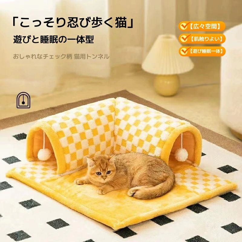 猫 トンネル ねこトンネル キャットトンネル ペットベッド ベッドハウス ねこ 犬 ベッド 猫ベッド 猫ハウス おもちゃ 運動不足 保温防寒