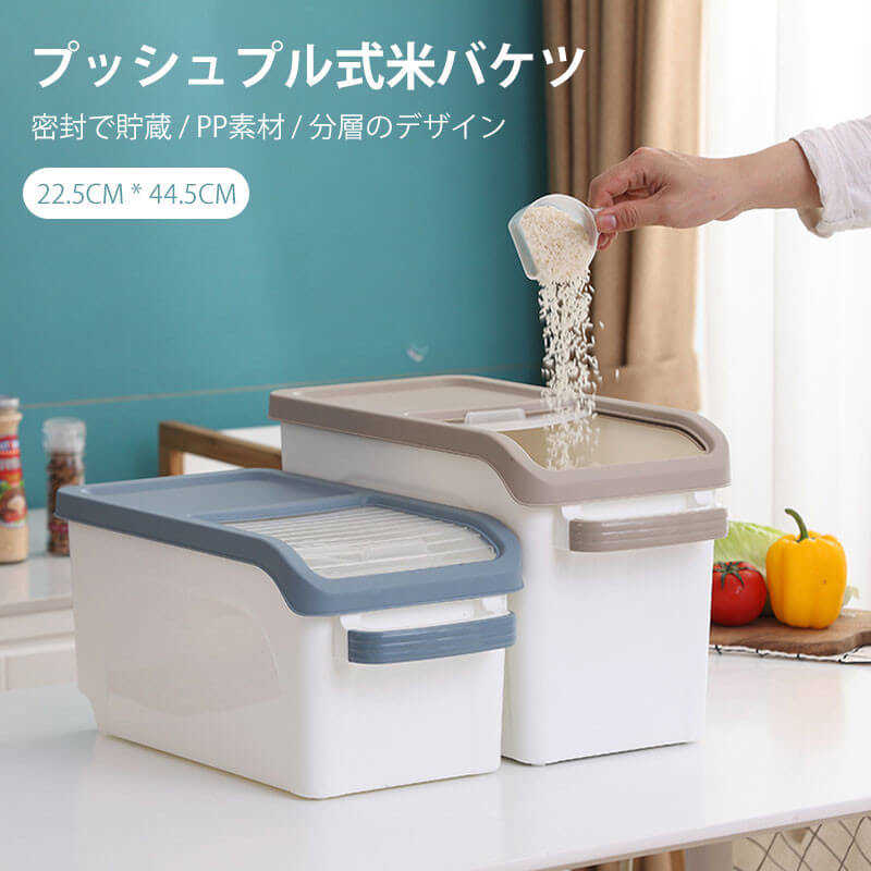 製品パラメータ 製品素材：PP素材 商品名：プッシュプル式米バケツ 商品サイズ：22.5cm * 44.5cm38.5cm * 16cm 商品色：グレー　カーキ　ブルー 産地：中国