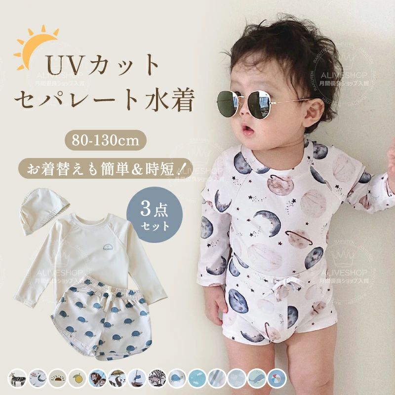 部分 3点セット 男の子 みずぎ 上下セット ベビー 水着 長袖 ラッシュガード セットアップ 幼稚園 小学生 キッズ水着 ジュニア 子供 ス