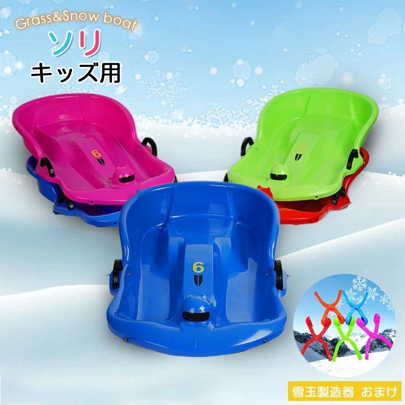 ソリ 雪遊び 子供 運転 レーシングカー　そり　ブレーキ付き　丈夫 頑丈子供用　雪遊び 芝滑り 砂滑り 草そり 草ソリ 芝生 公園 グラ