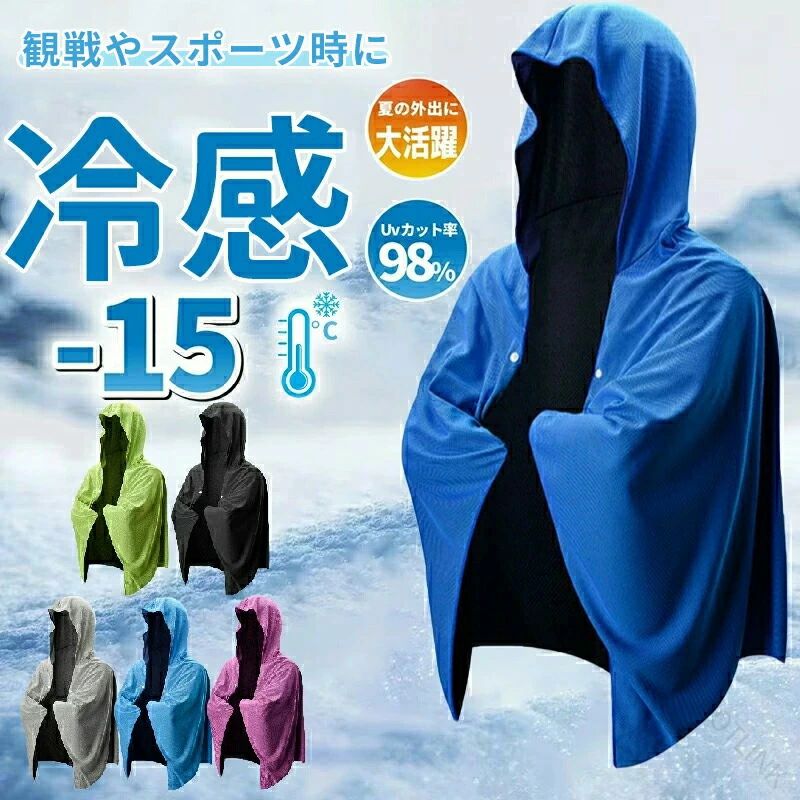 冷感アイテム 冷感 ポンチョ 即効冷感 肌温度-15℃ クールパーカー 冷感タオル 冷却100% 熱中症対策 振るたびに冷たくなる 長時間冷却