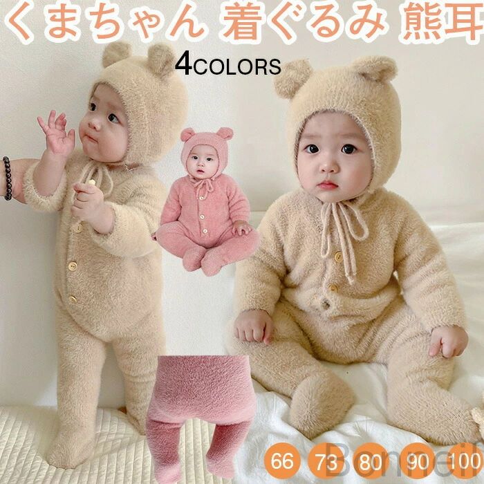 商品仕様 可愛いを独り占め 着せた瞬間から、ママもパパもメロメロになっちゃう、 まるでぬいぐるみみたいなジャンプスーツです。 素材 ミンクカシミア 　 カラー ホワイト　ピンク 　グレー　キャメル サイズ 【66】着丈58cm 袖丈23cm 【73】着丈60cm 袖丈24cm 【80】着丈62cm 袖丈25cm 【90】着丈64cm 袖丈27cm 【100】着丈66cm 袖丈29cm セット内容 着ぐるみ 原産国 中国 注意事項 ※お客様のモニター環境により実物の色合いと若干お色目が異なる場合がございます。 ※商品生地、色合い、コサージュやその他装飾部品の色やデザイン等、生産時期によって、差異が生じます。 そのため、同じ商品を複数点ご購入の場合、場合によって色、コサージュのデザイン等差異がでる場合がございます。ご了承ください。 ※着用・保管頂きます際には他のものとの摩擦などにより色移りや傷になる場合が 御座いますのでご注意ください。 指定された配送時間は承っておりません。【Bonneil】
