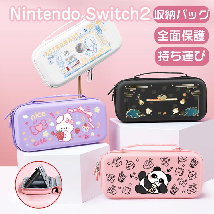 ■コーデおすすめ商品 対応機種 【Switch 2】 素材 ABS+PC素材 カラー 9タイプ サイズ 外寸サイズ：30*15*6.3*cm 重量：305g 送料 3980円未満の場合は送料が600円となります。 ※同一の対応ショップで同一注文・同一配送先へのお買い物合計額が3,980円(税込)以上の時に送料無料になります。 （※沖縄・離島は対象外、別途送料が発生致します） ご注意点 ◆商品写真はできる限り実物の色に近づけるよう加工しておりますが、お客様のお使いのモニター設定、お部屋の照明等により実際の商品と色味が異なる場合がございます。 ◆サイズ詳細等の測り方はスタッフ間で統一、徹底はしておりますが、若干の誤差がある場合がございます。 ◆プリント生地の商品については、生地の裁断・縫製方法により写真と同様の柄が出ない場合がございます。 ◆生地の特性上、やや匂いが強く感じられるものもございます。 数日のご使用や陰干しなどで気になる匂いはほとんど感じられなくなります。 【送料無料に関するご注意】 北海道・沖縄県及び離島地域については別途送料がかかります。ご了承くださいませ。