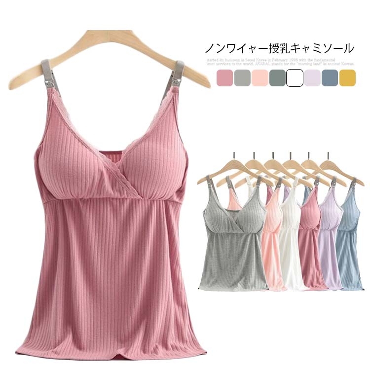 マタニティ ブラトップ キャミソール マタニティ授乳兼用キャミソール 授乳対応 レース マタニティ キャミソール 授乳 キャミ 授乳キャ