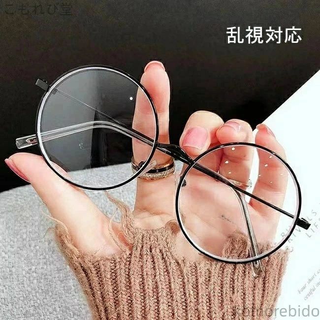 ファッション メガネ メガネ度付き 度あり 近視 乱視 度なし メガネ 可愛い 眼鏡 クラッシック お洒落デザイン 学生 男女兼用 メガネセット おしゃれ 紫外線防止 度付き 乱視対応 近視 乱視対応 ブルーライトカット標準搭載 レディース メンズ メガネ メガネ度付き 度あり 近視 乱視 度なし メガネ 可愛い 眼鏡 クラッシック お洒落デザイン 学生 男女兼用 メガネセット おしゃれ 度付き 乱視対応 近視 乱視対応 1ファッション メガネ メガネ度付き 度あり 近視 乱視 度なし メガネ 可愛い 眼鏡 クラッシック お洒落デザイン 学生 男女兼用 メガネセット おしゃれ 紫外線防止 度付き 乱視対応 近視 乱視対応 ブルーライトカット標準搭載 レディース メンズ メガネ メガネ度付き 度あり 近視 乱視 度なし メガネ 可愛い 眼鏡 クラッシック お洒落デザイン 学生 男女兼用 メガネセット おしゃれ 度付き 乱視対応 近視 乱視対応 1