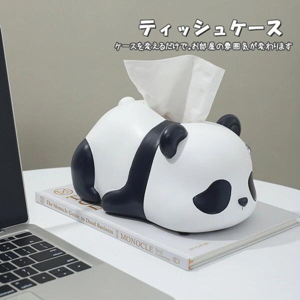 パンダ型 ティッシュボックス 収納ケース インテリア おしゃれ 客間 多機能収納 ペーパーポット ティッシュケース ティッシュカバー イ