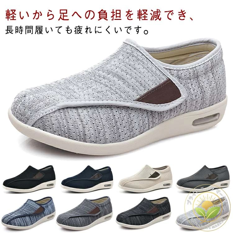 マジックテープがついて、簡単に履けるので介護シーンやリハビリシーンに最適。。 軽いから足への負担を軽減でき、長時間履いても疲れにくいです。 履き口はベルクロで大きく開けるデザインを設けられた、幅、サイズ調整簡単で、脱ぎ履きやすく足にフィットしやすいです。 アウトソールは耐摩耗性に優れたゴムを採用して、凸凹と滑り止め加工あり底はグリップ力が強くて、滑りにくく、安心で履ける介護シューズです。 サイズ 37(23.5cm) 38(24.0cm) 39(24.5cm) 40(25.0cm) 41(25.5cm) 42(26.0cm) 43(26.5cm) 44(27.0cm) サイズについての説明 37(23.5cm) 38(24.0cm) 39(24.5cm) 40(25.0cm) 41(25.5cm) 42(26.0cm) 43(26.5cm) 44(27.0cm) ※測定方法によって誤差が生じますので、予めご了承下さい。 素材 ポリエステル ゴム 色 ブラック(A) ブルー(A) ベージュ(A) グレー(A) ブルー(B) ダークグレー(B) ブラックグレー(B) ライトグレー(B) 備考 ●サイズ詳細等の測り方はスタッフ間で統一、徹底はしておりますが、実寸は商品によって若干の誤差(1cm～3cm )がある場合がございますので、予めご了承ください。 ●製造ロットにより、細部形状の違いや、同色でも色味に多少の誤差が生じます。 ●パッケージは改良のため予告なく仕様を変更する場合があります。 ▼商品の色は、撮影時の光や、お客様のモニターの色具合などにより、実際の商品と異なる場合がございます。あらかじめ、ご了承ください。 ▼生地の特性上、やや匂いが強く感じられるものもございます。数日のご使用や陰干しなどで気になる匂いはほとんど感じられなくなります。 ▼同じ商品でも生産時期により形やサイズ、カラーに多少の誤差が生じる場合もございます。 。
