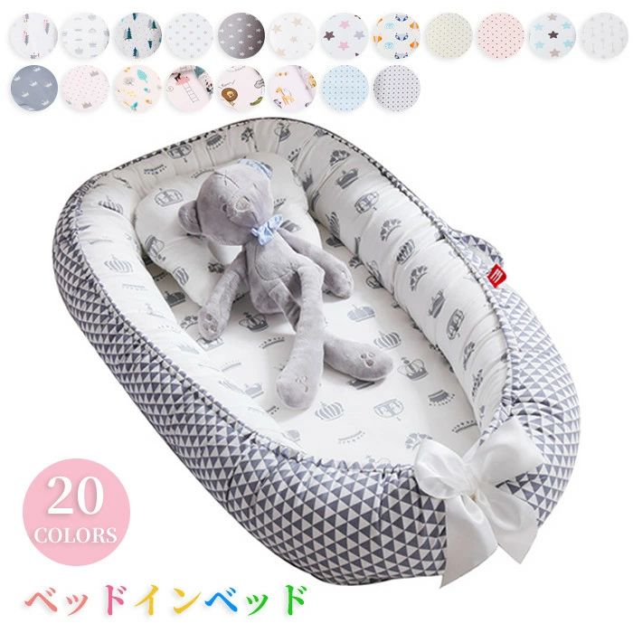 商品名:ベビーインベッド 充填物:ポリエステル繊維 カバー:コットン サイズ:50*85 重量:約1.2kg 適応対象:0-2歳 セット:ベット+枕 生産国:中国 赤ちゃんを寝かせておく、クーファンとしてはもちろん、おむつ替え、お昼寝マット、プレイマットに使える添い寝ベッド！ 新生児～寝返りをうつ前までのお子様にお使いいただけます。 お出かけ先での休憩に、リビングなどでのおひるねにも使えます。 ◆【ママの子宮をまねする】 ママのお腹の中のように、囲まれた空間設計をしました。 くるまれる安心感で赤ちゃんは安らぎ、睡眠をとることができます。 ◆【柔らかい素材】 クッションのような素材柔らかくて衛生で、それに通気性が高いので、赤ちゃんの健康にいいです。 ◆【可愛い枕と布団つき】 ベビーがスリーピングする時、枕はベビーをたっぷりと眠らせます。 布団がおくるみとしてもお使い頂けます。また、ベビーが遊んでいる時、この枕を取り外してもいいです。 ◆【安心感が高い】 360°保護してくれるベッドインベッド！ コットン生地のまわりがあるので、赤ちゃんが眠りに落ちると心配する必要がありません。 ◆【多機能】 新生児～寝返りをうつ前までのお子様にお使いいただけます。 お出かけ先での休憩に、リビングなどでのおひるねにも使えます。 ◆【プレゼントに最適】 お祝いやプレゼントなどに最適！ ご出産やお誕生日をはじめ、大切な記念日、お祝いへのギフトにぜひご利用ください。 ●関連キーワード：ベビー ベッドインベッド 新生児/赤ちゃん ベビーインベッド ベビーガード レース付き ベビーベッド 添い寝ベッド 寝返り防止 コットン 昼寝布団 オムツ換え 新生児ベッド 枕付き/布団付き 転落防止 洗濯可能 取り外し可能 持ち運びに便利 育児グッズ 出産祝い 送料無料 くるまれる安心感で赤ちゃんは安らぎ、睡眠を取ることができるベビー ベッドインベッド！赤ちゃんと両親の快適な 睡眠を提供します！ ●商品生地、色合い、装飾部品の色やデザインなど、生産時期によって、差異が生じます。そのため、同じ商品を複数点ご購入の場合、場合によって色、コサージュのデザイン等差異がでる場合がございます。ご了承ください。