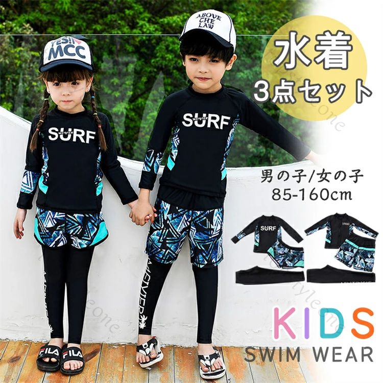 キッズ 水着 3点セット トップス+レギンス+ハーフパンツ ・紫外線からお肌を守る！ お子様のデリケートな素肌を 　日焼けからばっちりガード◎ HAPPYな上下セパレートタイプ☆ そして、成長が早い時期なので、出来る限りリーズナブルに。 サイズも取り揃えておりますので、ご安心くださいネ♪ セット内容：トップス+レギンス+ハーフパンツ モデルサイズ 男の子サイズ：身長110cm　体重17kg　着用サイズXL 女の子サイズ：身長98cm　体重15kg　着用サイズL M/85-100cm 身長85-100cm 体重7.5-12.5kg L/100-110cm 身長100-110cm 体重12.5-17.5kg XL/110-120cm 身長110-120cm 体重17.5-22.5kg 2XL/120-130cm 身長120-130cm 体重22.5-27.5kg 3XL/130-140cm 身長130-140cm 体重27.5-32.5kg 12#（パット付き）/140-150cm 身長140-150cm 体重32.5-40kg 14#（パット付き）/150-160cm 身長150-160cm 体重40-47.5kg 16#（パット付き）/160-165cm 身長160-165cm 体重47.5-60kg 注意事項： ◆PC環境・光の具合により、色や素材のイメージが写真と若干異なる場合がございます。 ◆モデル・写真に使用されているアクセサリー・小物は別途記載が無い限り付属いたしません。 ◆原則として返品・交換は受け付けておりません。商品に不良があった場合は、商品到着から5日以内にご連絡いただければご返金・交換対応させて頂きます。 ◆こちらの商品は、送料無料の商品や、同梱の送料等、正式な送料につきましては、ご注文後、ストアから送料訂正のメールを送らせて頂いております。メールにてご確認くださいませ。 ◆ご入金確認(決済)後、商品ページの納期より発送を頂き、更に発送からお届けまでに 配送会社によって1-3日ぐらいが掛かります。お急ぎの方はご了承ください。